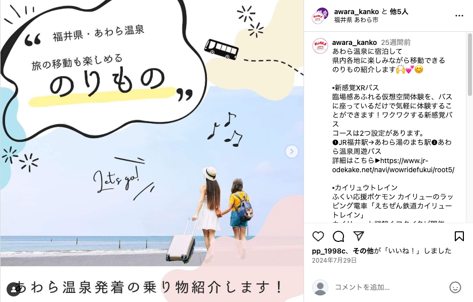 地域活性化の鍵を握る観光DX - あわら温泉の稼ぐ力を引き出す「観光マーケティングプログラム」（前編）