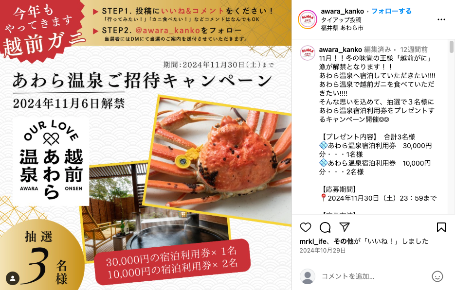 地域活性化の鍵を握る観光DX - あわら温泉の稼ぐ力を引き出す「観光マーケティングプログラム」（前編）
