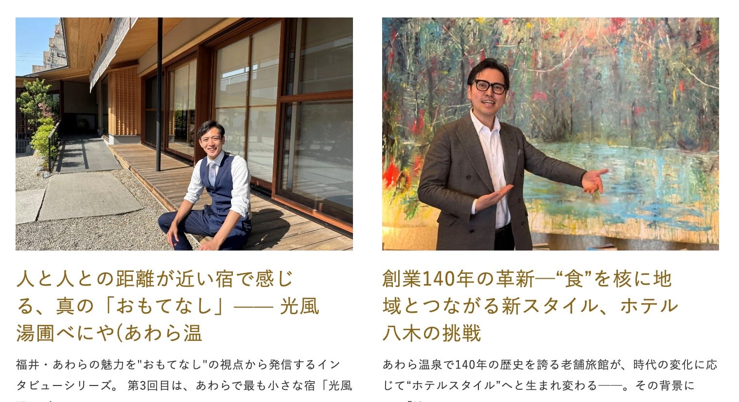 福井・あわら温泉の観光DX -  地域の稼ぐ力を引き出す「観光マーケティングプログラム」（後編）