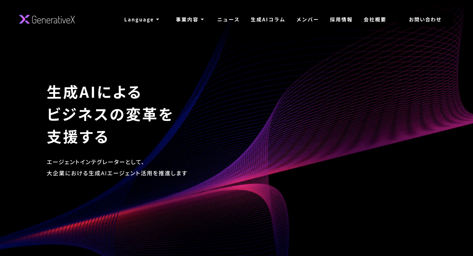 【2025年6月最新版】AIエージェントがビジネスを「超進化」させる。主要企業の取り組みから活用事例まで徹底解説 （１）