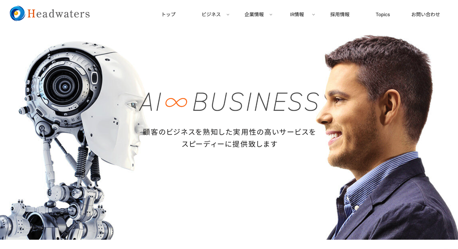 【2025年6月最新版】AIエージェントがビジネスを「超進化」させる。主要企業の取り組みから活用事例まで徹底解説 （１）