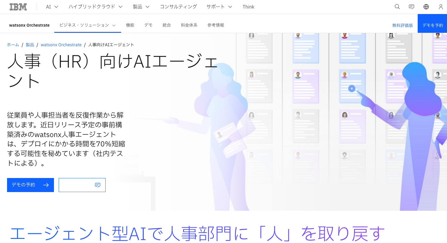 【2025年6月最新版】AIエージェントがビジネスを「超進化」させる！主要企業の取り組みから活用事例まで徹底解説（2）