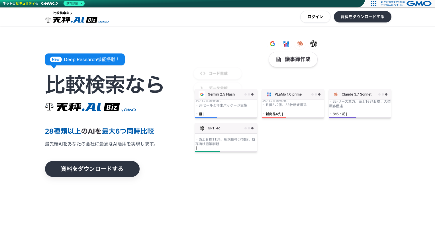 【2025年6月最新版】AIエージェントがビジネスを「超進化」させる！主要企業の取り組みから活用事例まで徹底解説（2）