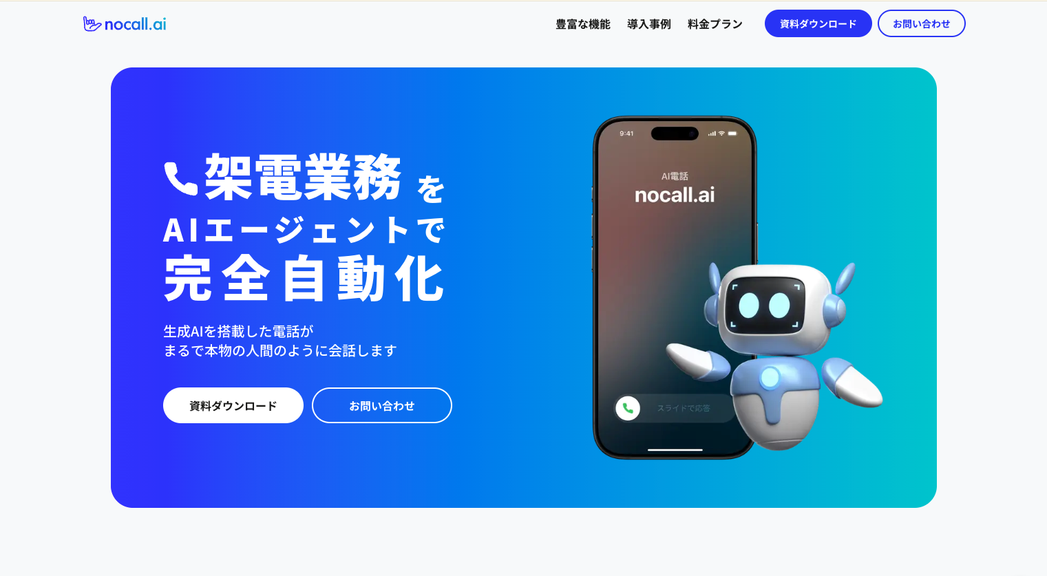 【2025年6月最新版】AIエージェントがビジネスを「超進化」させる！主要企業の取り組みから活用事例まで徹底解説（2）