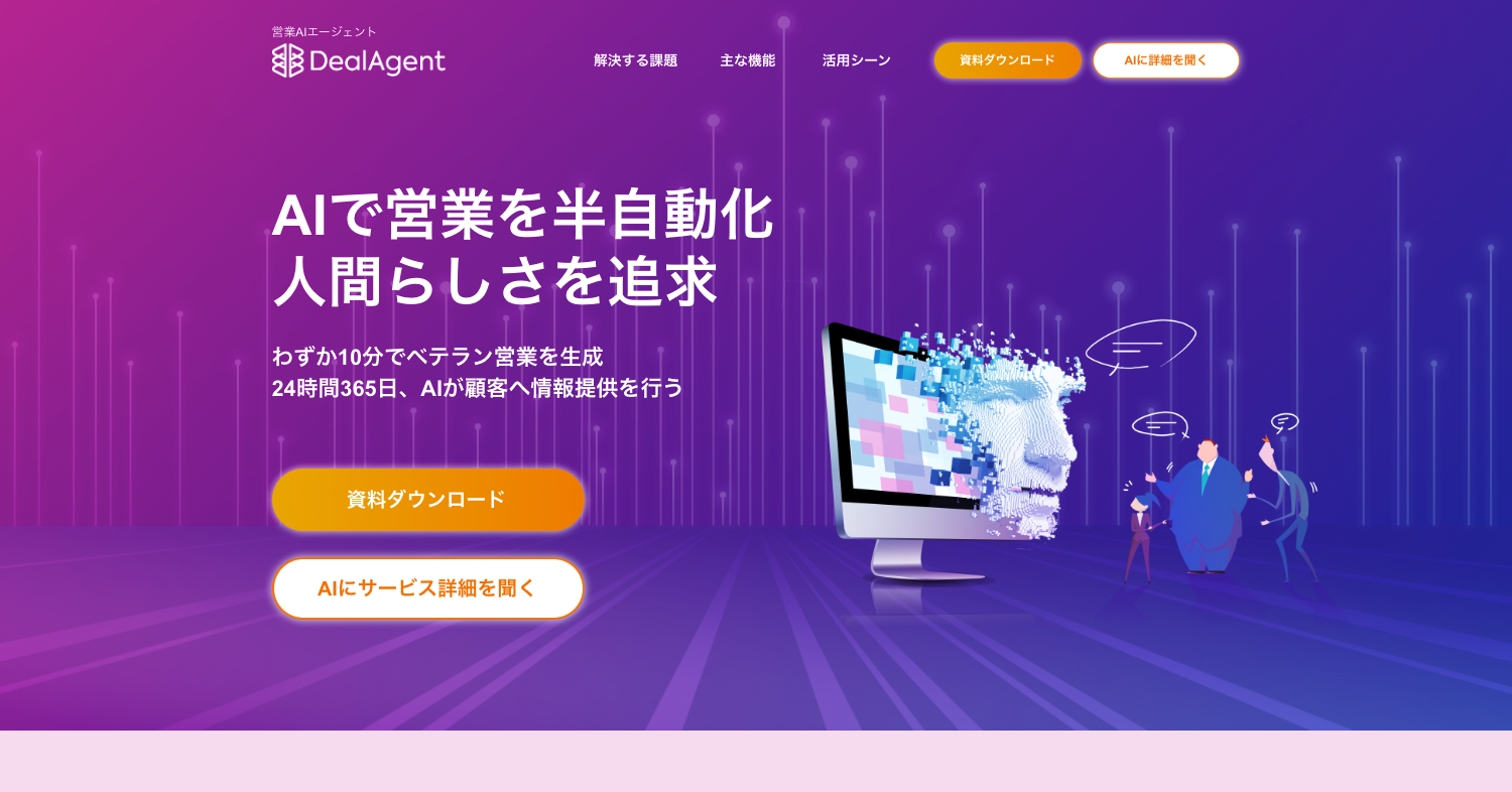 【2025年6月最新版】AIエージェントがビジネスを「超進化」させる！主要企業の取り組みから活用事例まで徹底解説（2）
