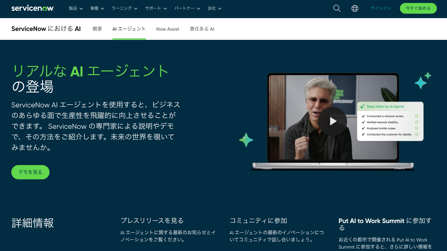 【2025年6月最新版】AIエージェントがビジネスを「超進化」させる！主要企業の取り組みから活用事例まで徹底解説（2）